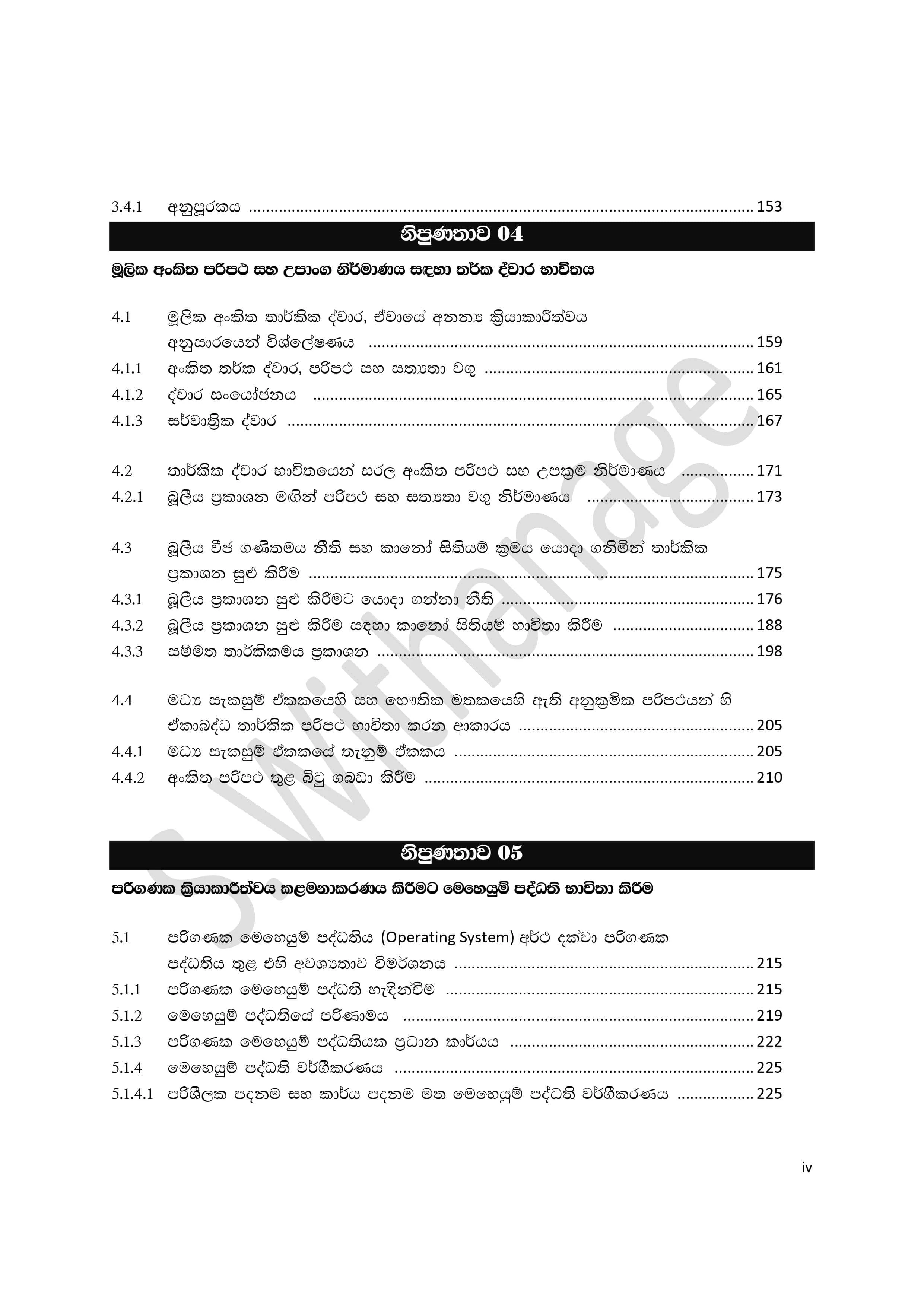 S Withanage A/L ICT Sinhala Medium Grade 12 (2025 New) - image 8