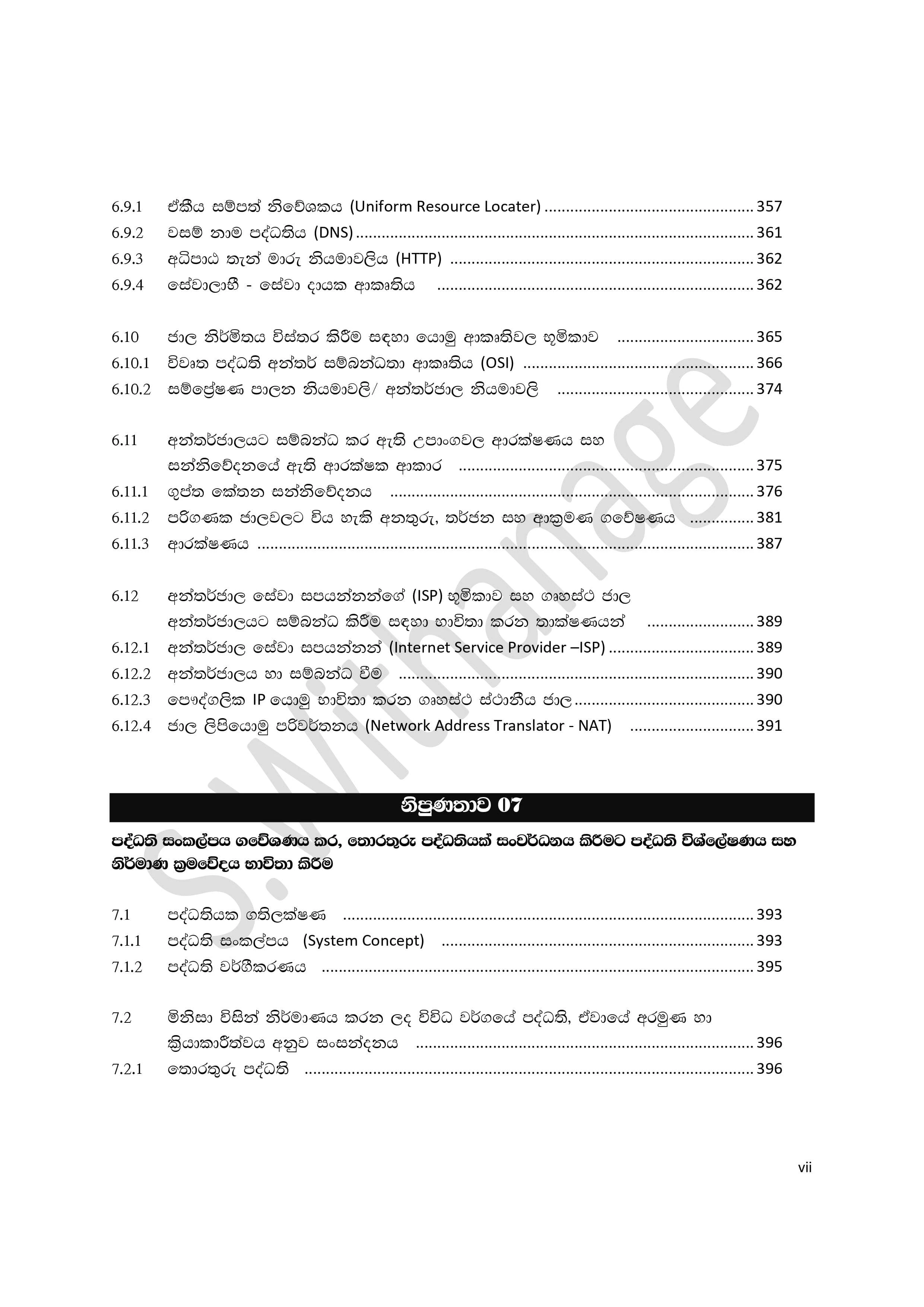 S Withanage A/L ICT Sinhala Medium Grade 12 (2025 New) - image 11