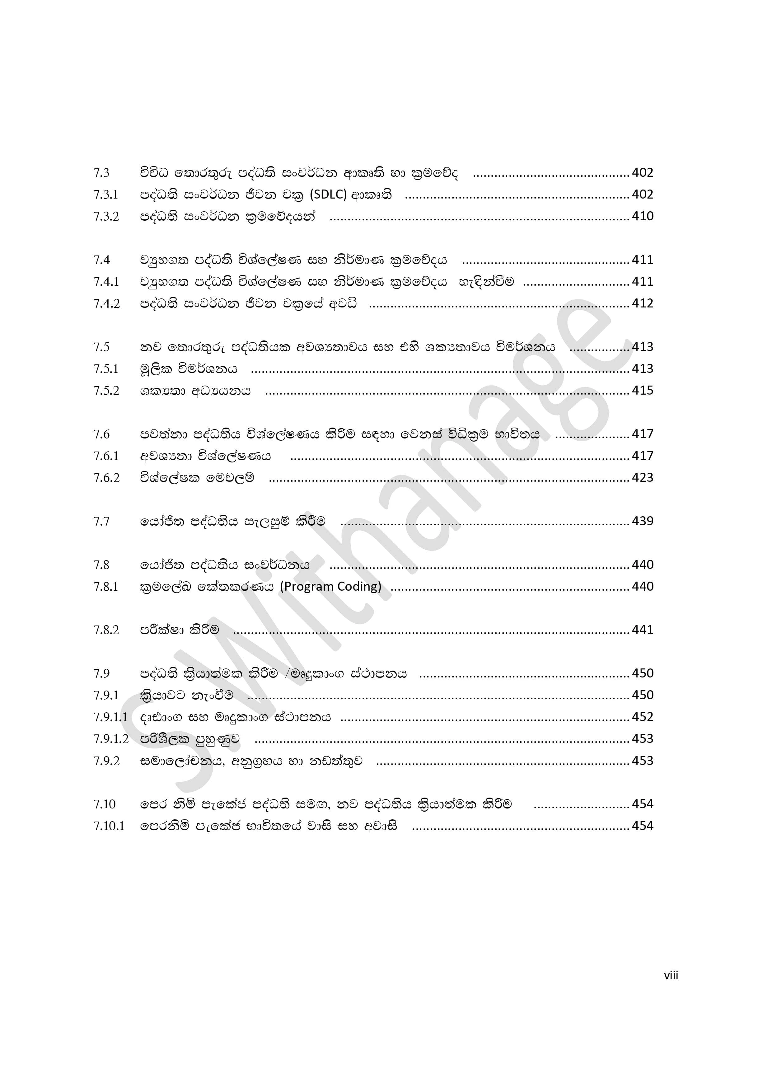 S Withanage A/L ICT Sinhala Medium Grade 12 (2025 New) - image 12
