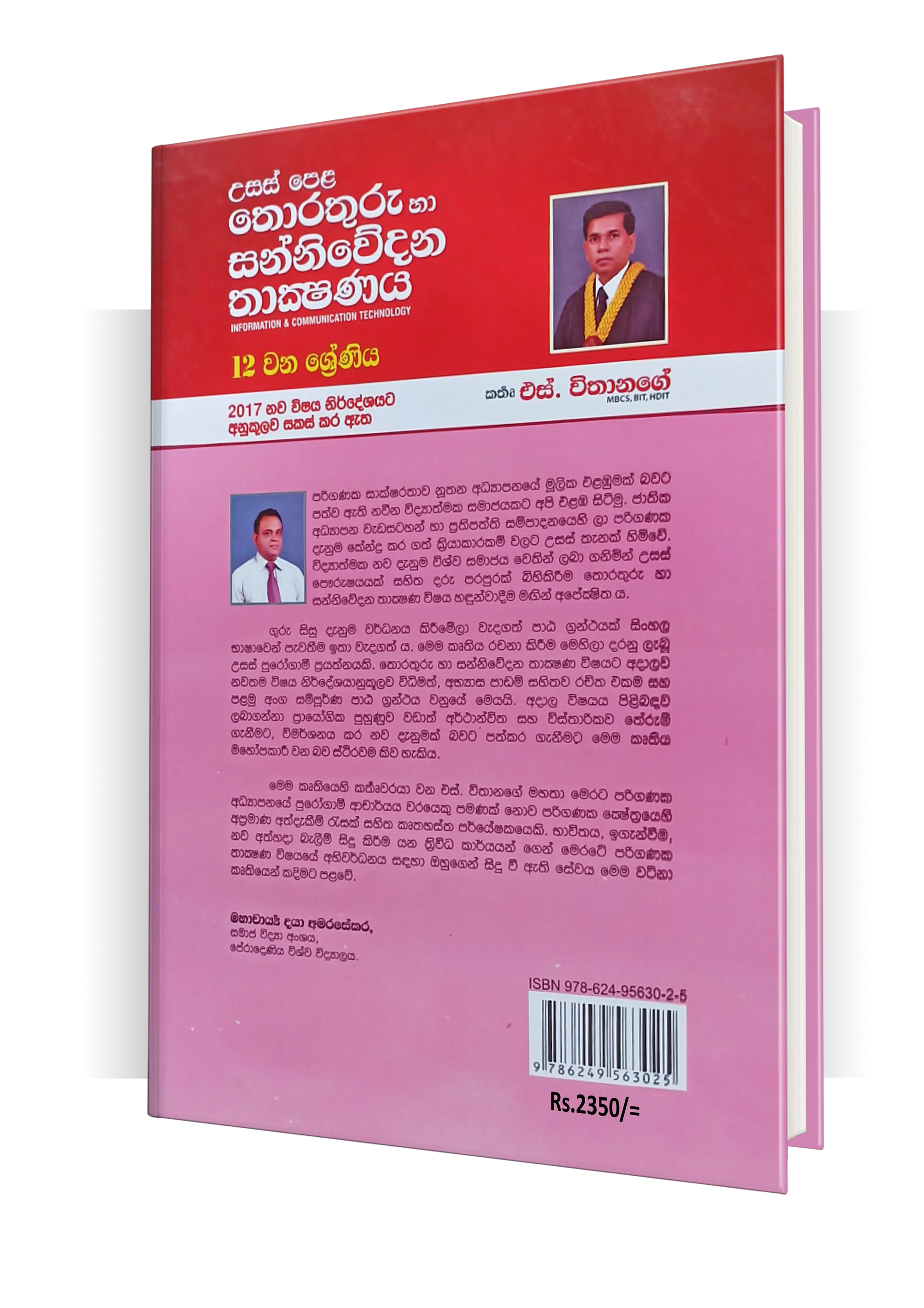 S Withanage A/L ICT Sinhala Medium Grade 12 (2025 New) - image 13