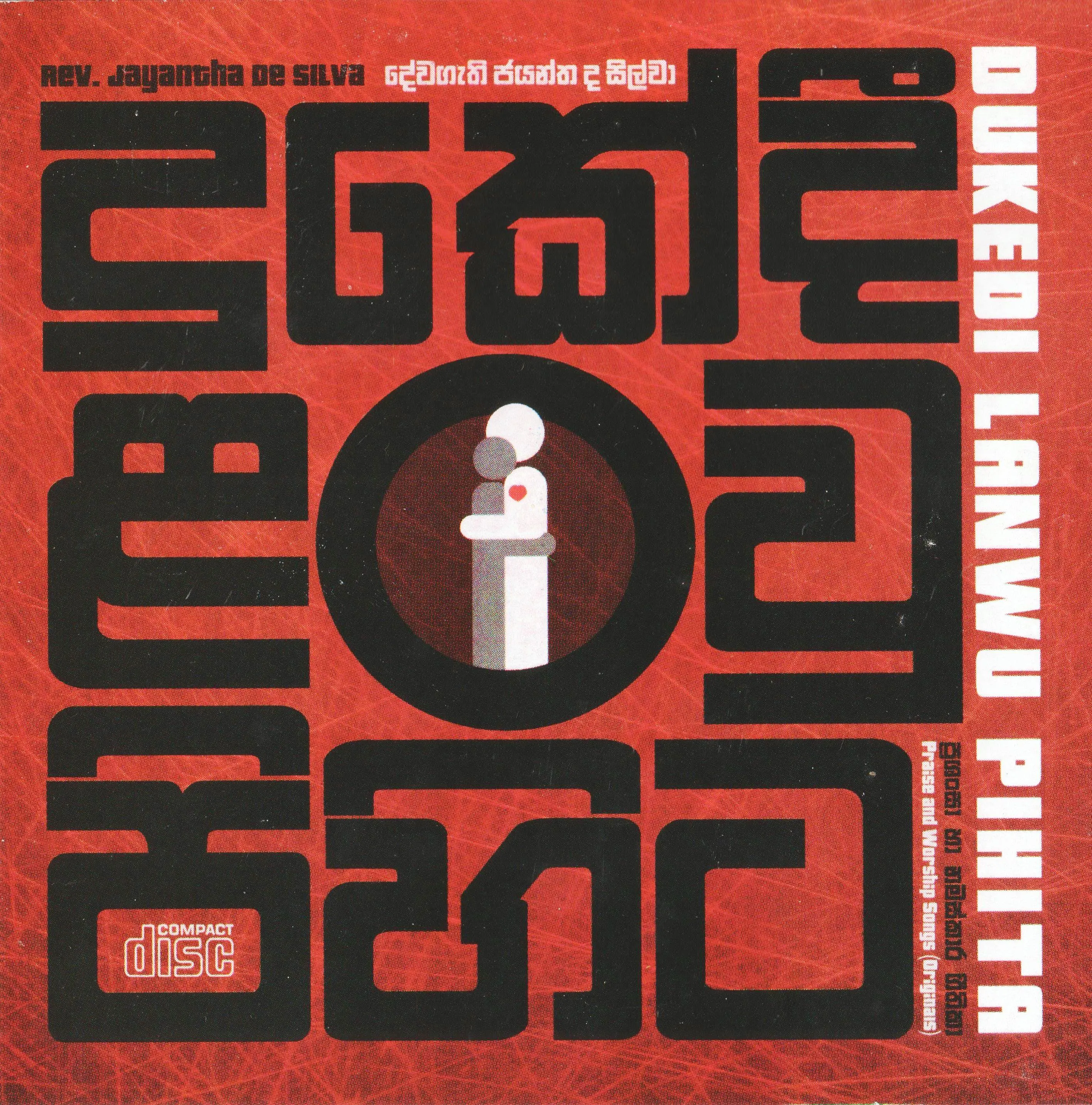 Dukedee Lanwu Pihita Audio CD