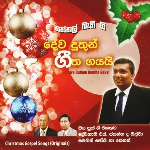 Generic Christmas Gosple Songs - Deva Duthun Geetha Gayayi