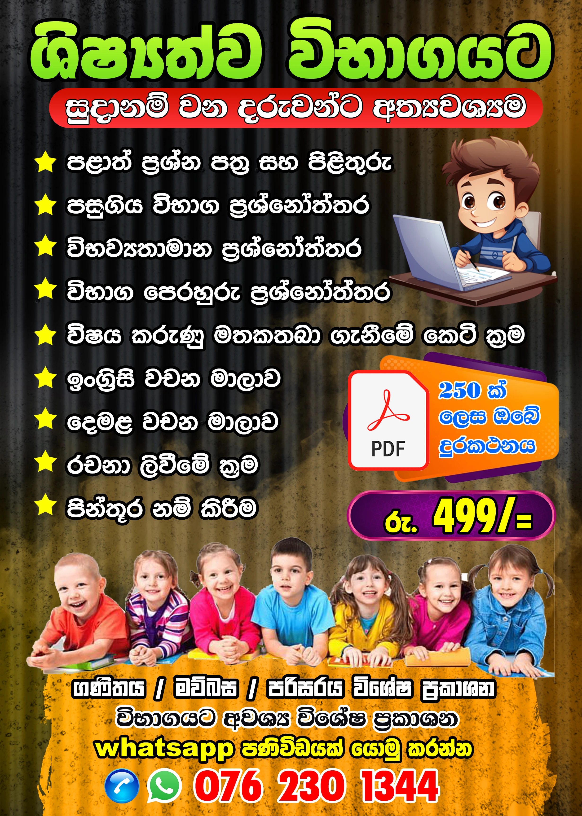 ශිෂ්‍යත්ව විභාගයට සූදානම් වන දරුවන්ට අත්‍යාවශ්‍යම - image 2