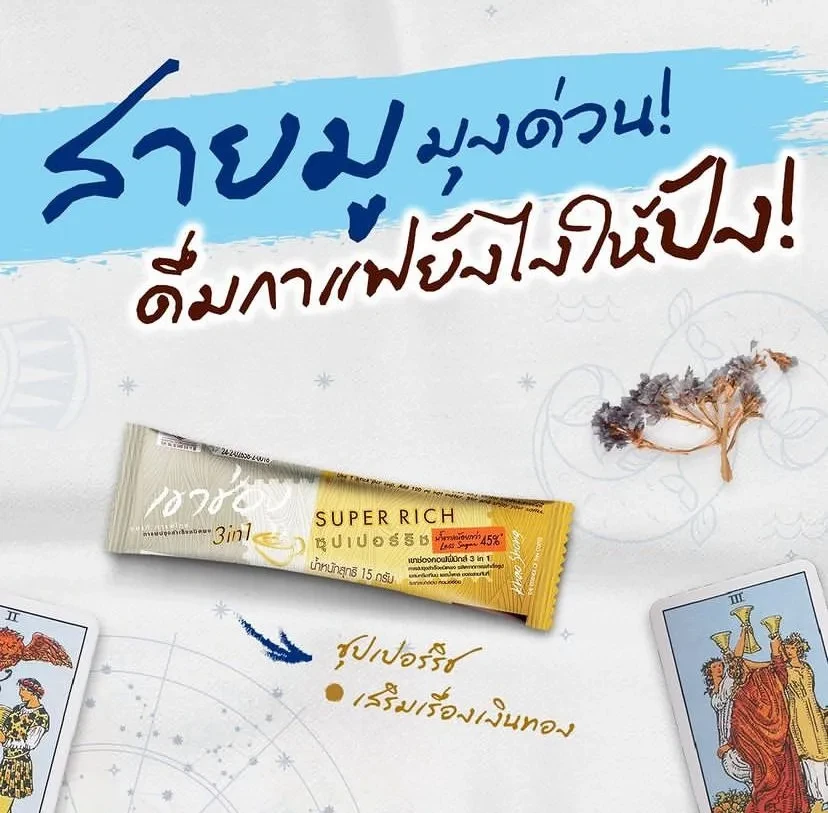 KhaoShong 3in1 SuperRich Aromatic Coffee Sticks - image 3