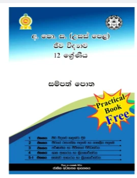 NIE Biology Resource Book Unit 1-5 ජීව විද්‍යාව 01-05 - image 3