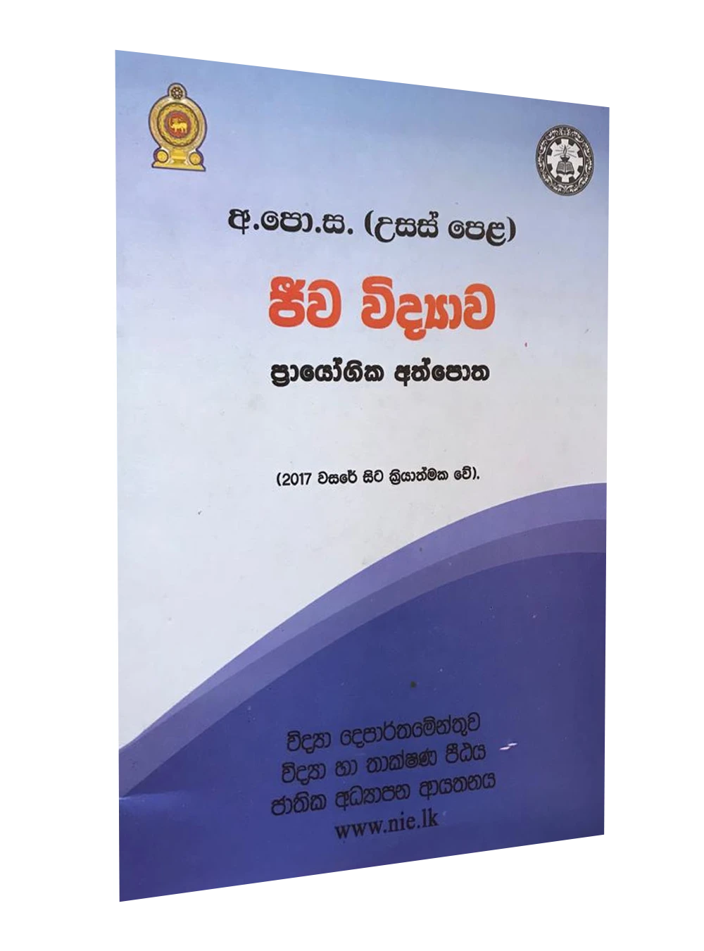 NIE A/L Biology Practical Book Sinhala Medium