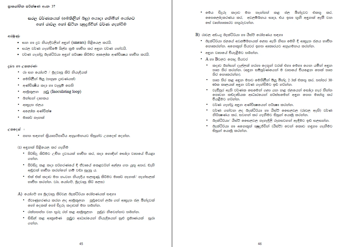 NIE A/L Biology Practical Book Sinhala Medium - image 3