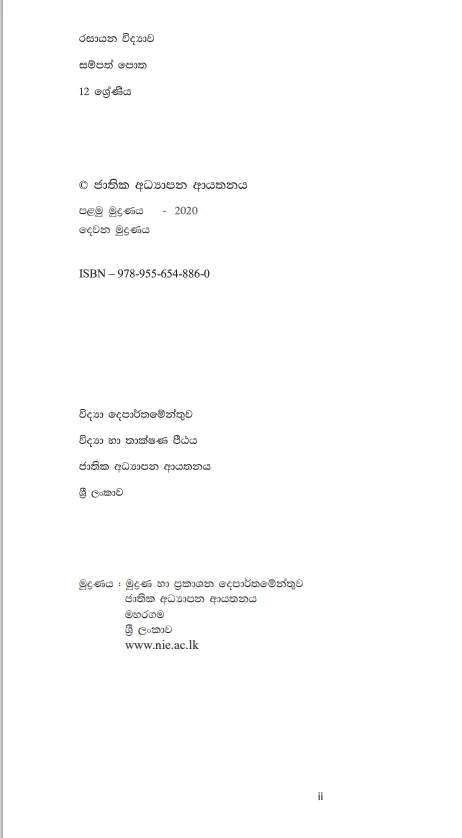 NIE A/L Chemistry Resource Book (1,2,3-6) Sinhala Color - image 8