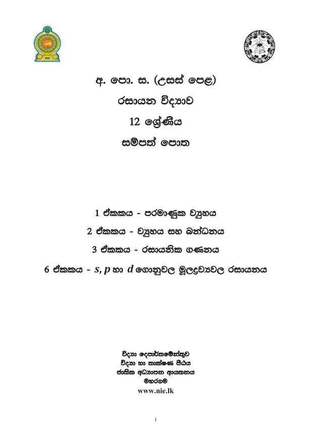 NIE A/L Chemistry Resource Book (1,2,3-6) Sinhala Color - image 9
