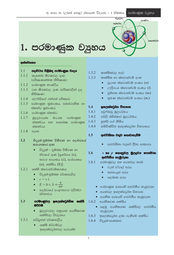 NIE A/L Chemistry Resource Book (1,2,3-6) Sinhala Color - image 6