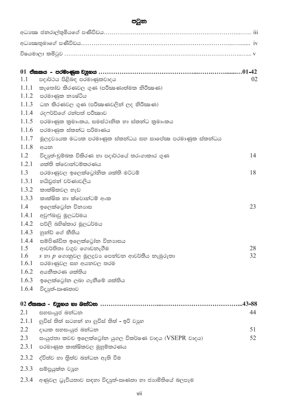 NIE A/L Chemistry Resource Book (1,2,3-6) Sinhala Color - image 7