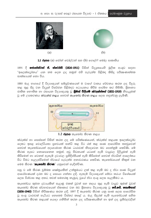 NIE A/L Chemistry Resource Book (1,2,3-6) Sinhala Color - image 5