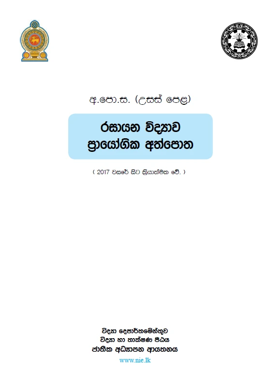 NIE Practical Handbook Chemistry Sinhala Medium - image 5