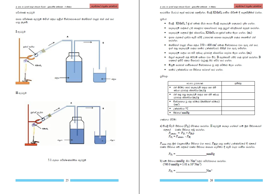 NIE Practical Handbook Chemistry Sinhala Medium - image 2