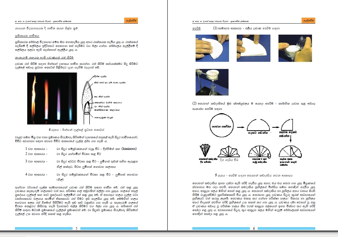 NIE Practical Handbook Chemistry Sinhala Medium - image 3