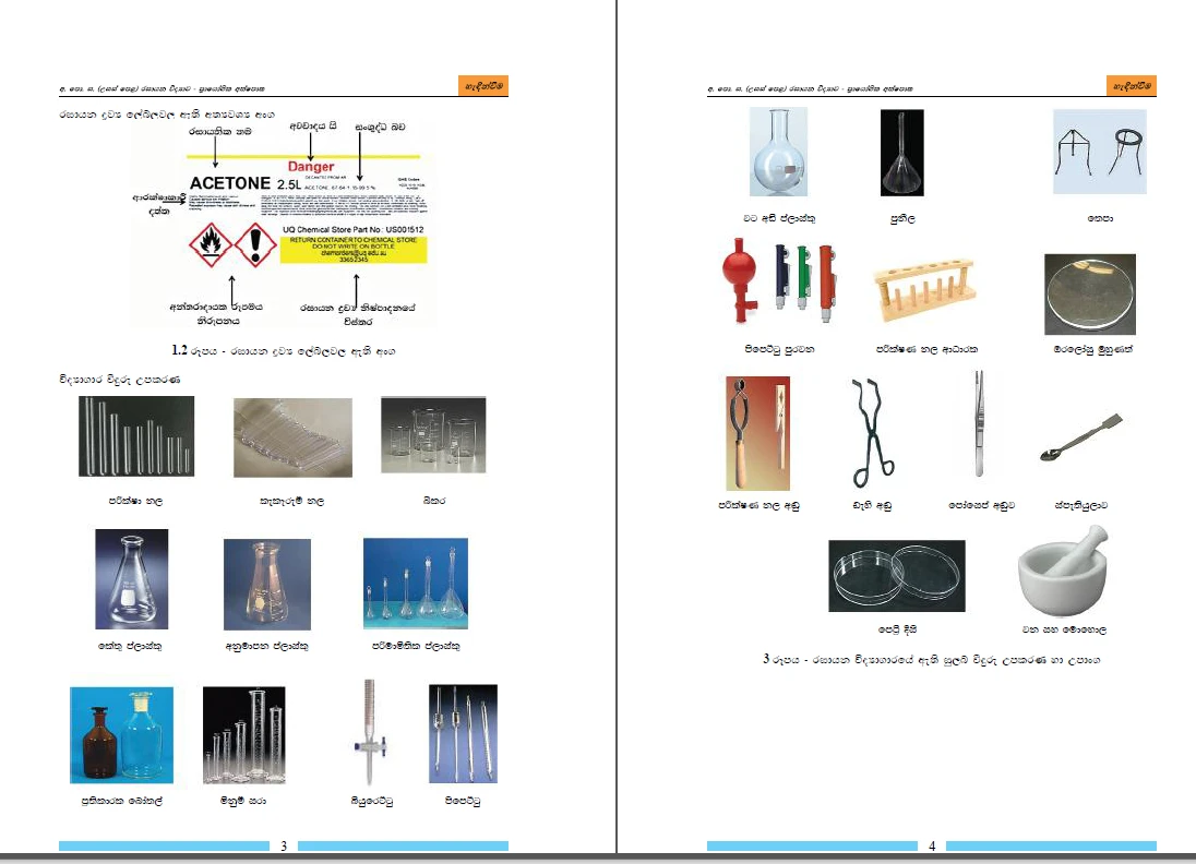 NIE Practical Handbook Chemistry Sinhala Medium - image 4