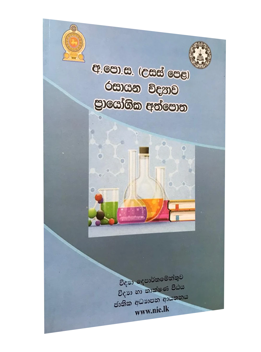 NIE Practical Handbook Chemistry Sinhala Medium - image 6