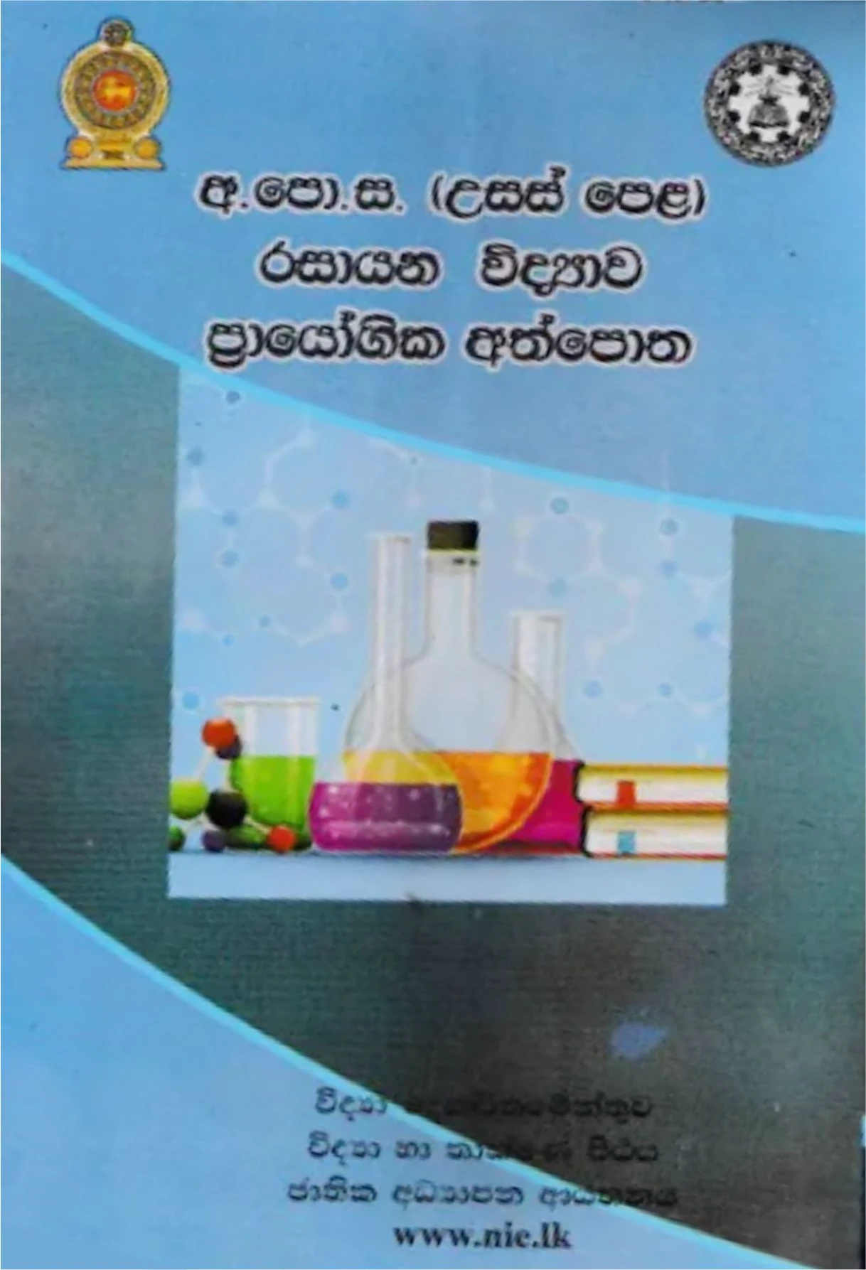 NIE Practical Handbook Chemistry Sinhala Medium