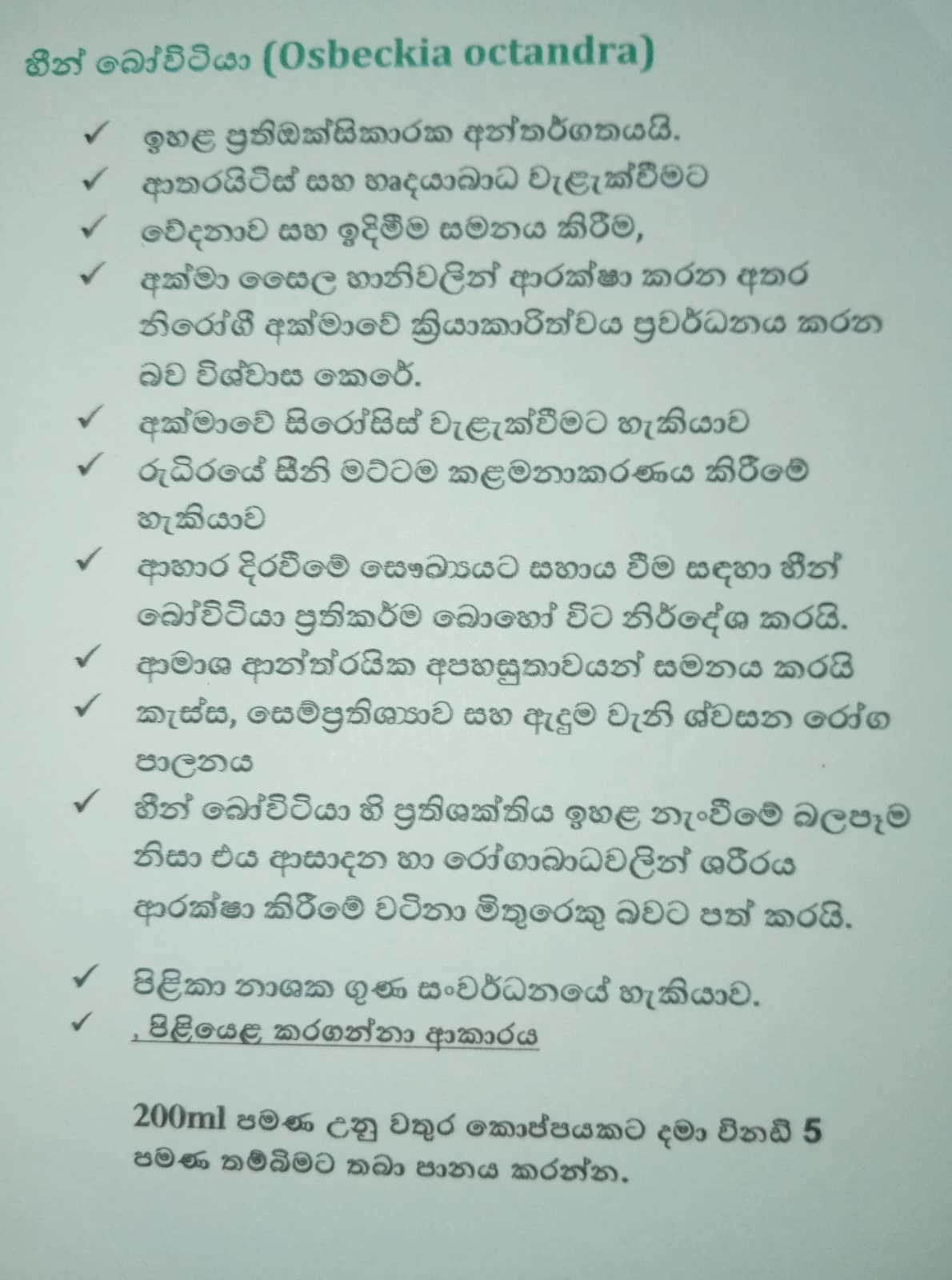 Generic Heen Bovitiya Powder Tea Bags for Liver - image 6