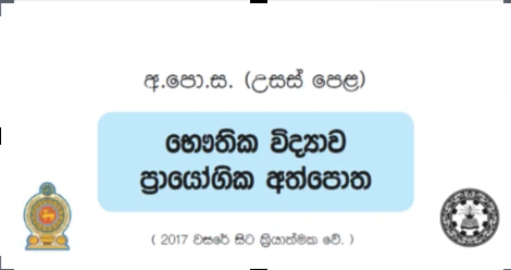 NIE Practical Handbook Physics Sinhala Medium - image 2