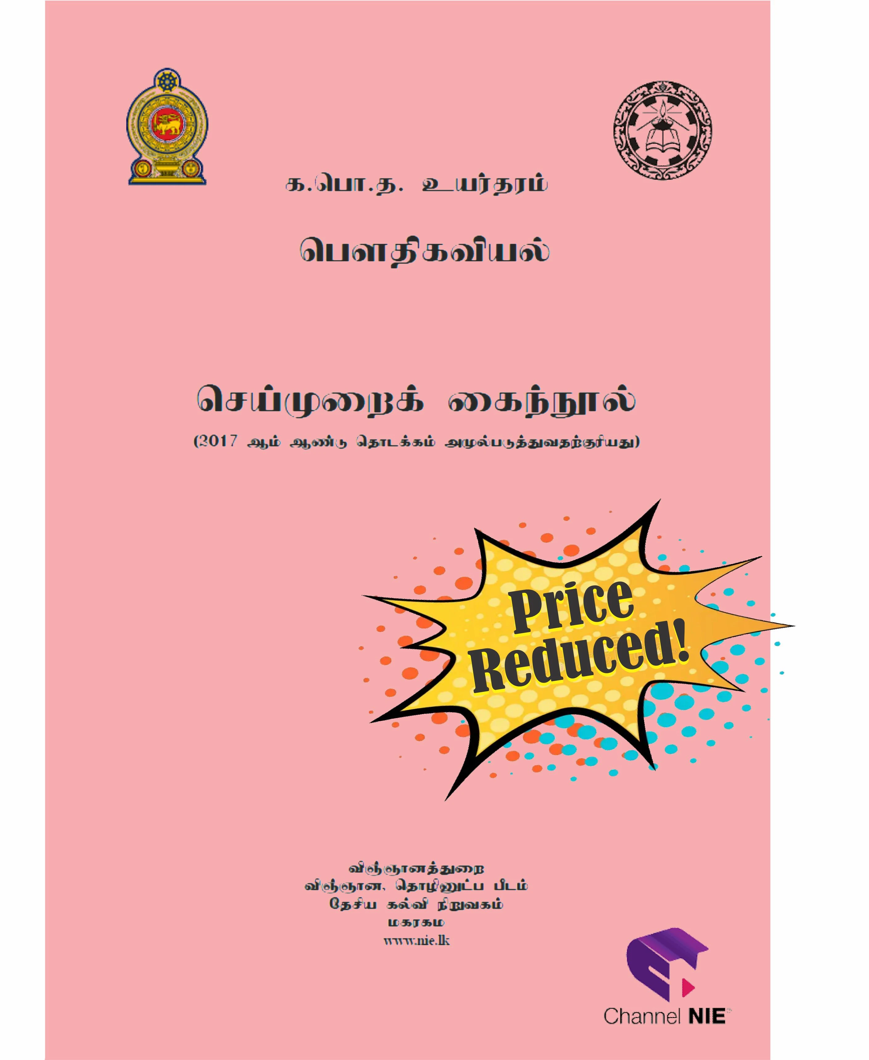 NIE Physics Practical Handbook G.C.E. A/L Tamil Medium