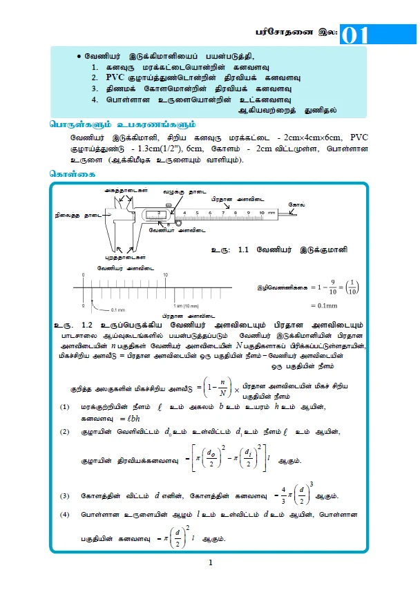 NIE Physics Practical Handbook G.C.E. A/L Tamil Medium - image 2