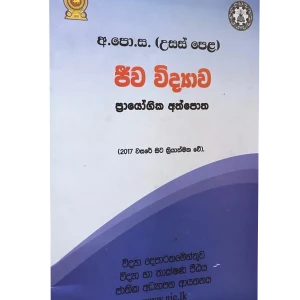 NIE A/L Biology Practical Book Sinhala Medium