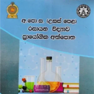 NIE Practical Handbook Chemistry Sinhala Medium