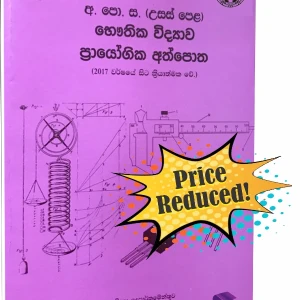 NIE Practical Handbook Physics Sinhala Medium