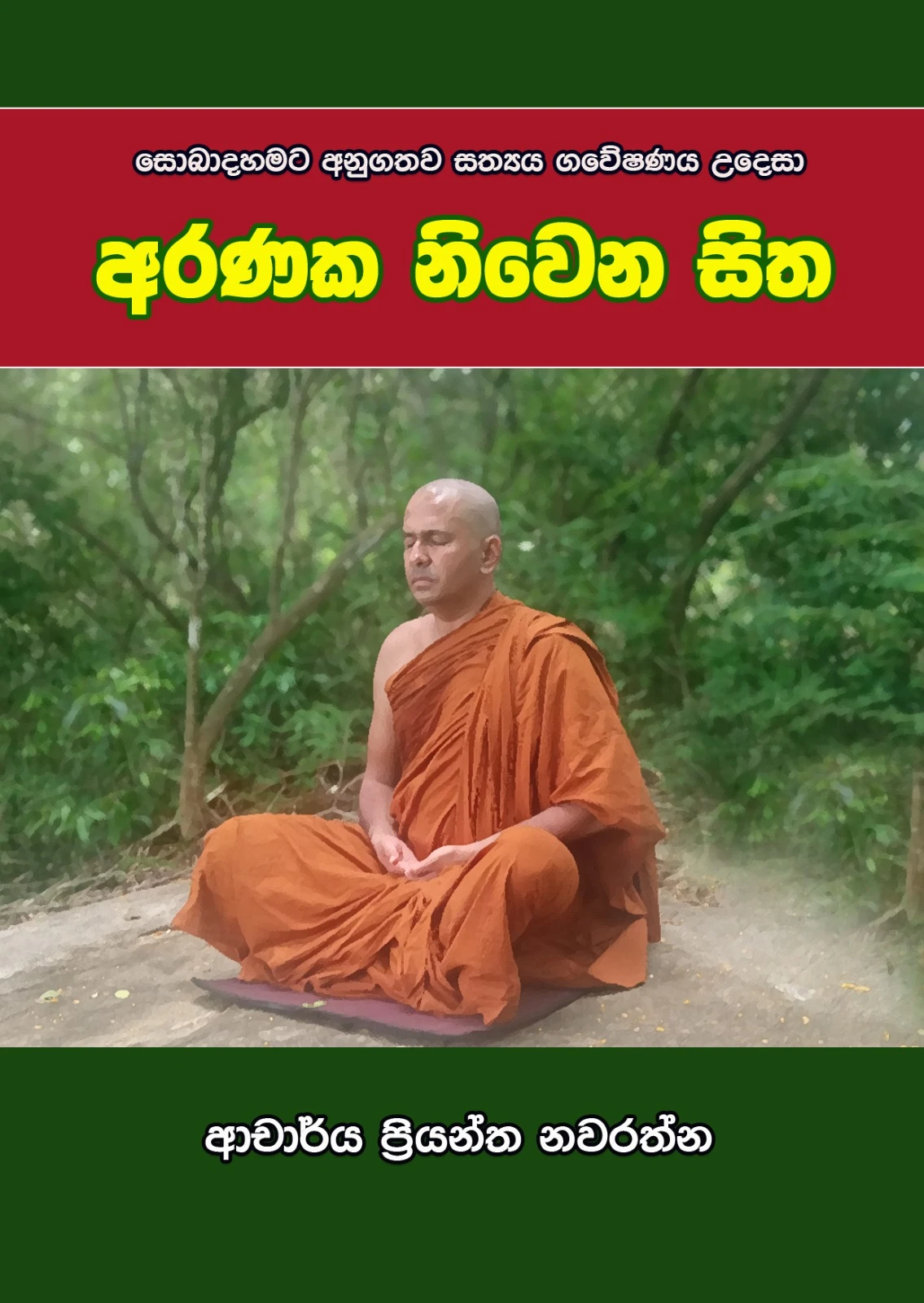Priyantha Navaratne Aranaka Niwena Sitha Buddhist Research