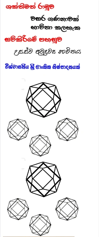 Plastic Vesak Lanterns Wesak Lanterns අඟල් 8X8 Seasonal - image 6
