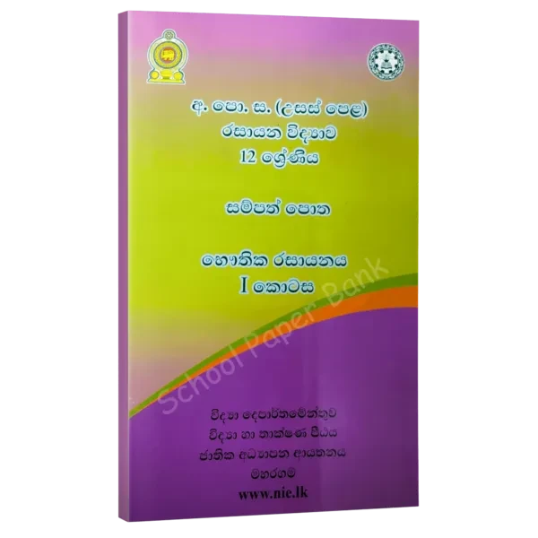 NIE A/L Chemistry Book Unit 4-5 Color Sinhala