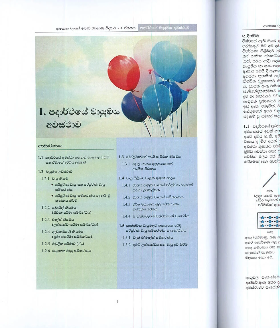 NIE A/L Chemistry Book Unit 4-5 Color Sinhala - image 2