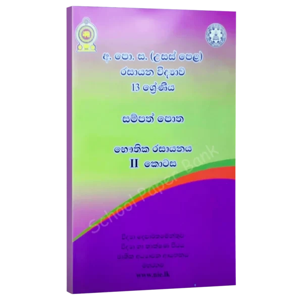 NIE A/L Chemistry Resource Book Unit 11-13 Color Sinhala