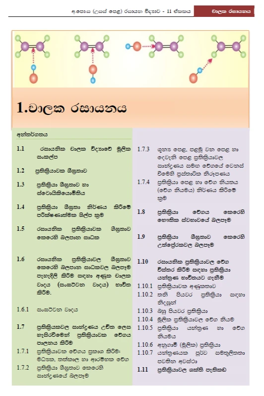 NIE A/L Chemistry Resource Book Unit 11-13 Color Sinhala - image 3