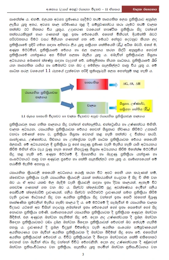 NIE A/L Chemistry Resource Book Unit 11-13 Color Sinhala - image 4