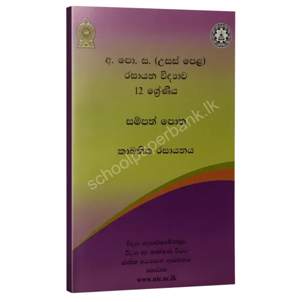 NIE A/L Chemistry Resource Book Units 7-10 Color Print