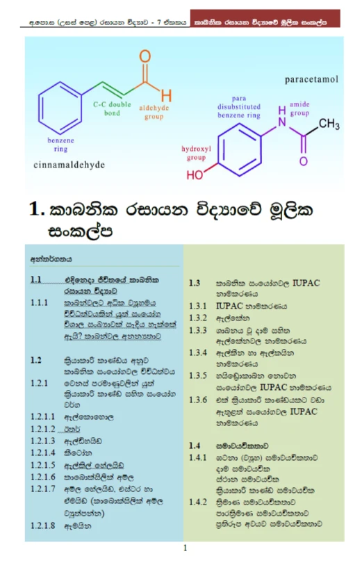 NIE A/L Chemistry Resource Book Units 7-10 Color Print - image 3
