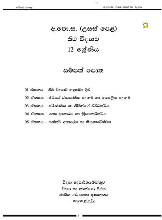 NIE Biology Resource Book Unit 1-5 ජීව විද්‍යාව 01-05 - image 4
