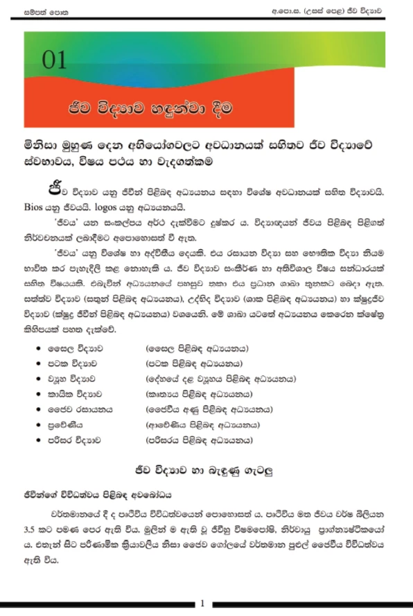 NIE Biology Resource Book Unit 1-5 ජීව විද්‍යාව 01-05 - image 5