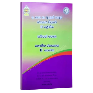 NIE A/L Chemistry Resource Book Unit 11-13 Color Sinhala