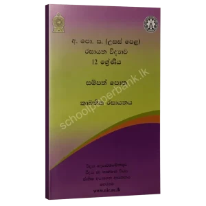 NIE A/L Chemistry Resource Book Units 7-10 Color Print